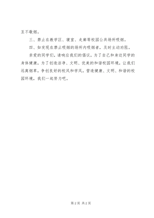 校园无烟校园宣传资料 (3).docx