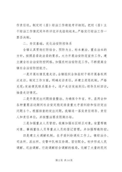 政法委XX年工作计划.docx