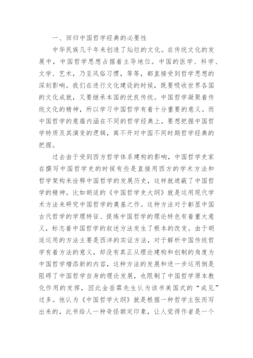中国哲学经典著作论文.docx