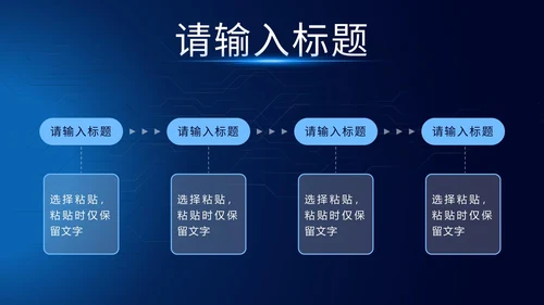 科技风网络信息安全PPT模板