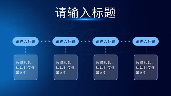 科技风网络信息安全PPT模板