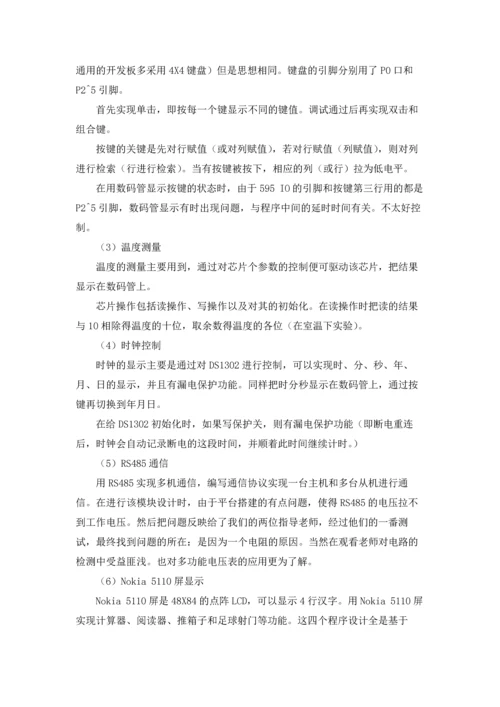 认知实习报告范文锦集七篇.docx