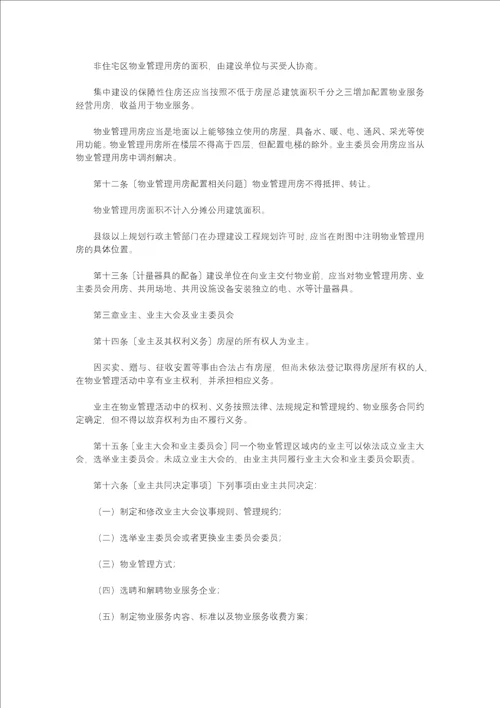 黑龙江省物业管理条例全文