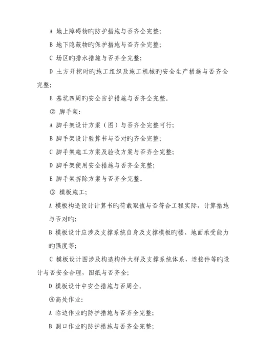 优质建筑关键工程安全监理实施标准细则.docx