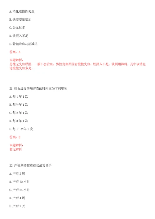 2022年05月四川阿坝州卫生局乡镇卫生院招聘20人上岸参考题库答案详解