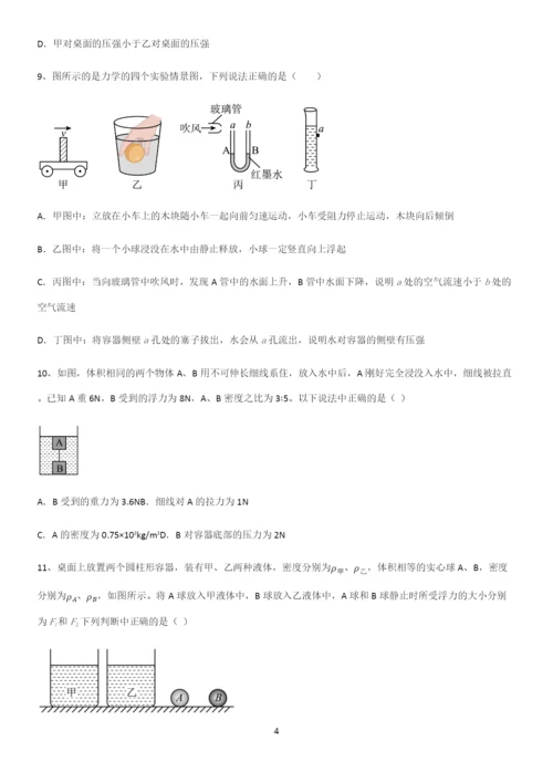 通用版初中物理八年级物理下册第十章浮力基础知识手册.docx