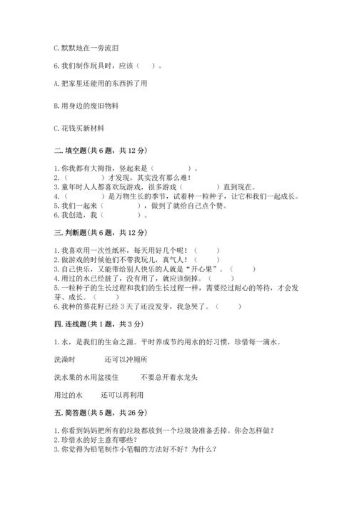 部编版二年级下册道德与法治期末测试卷带答案（基础题）.docx
