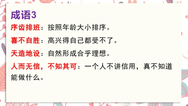 统编版语文五年级下册期中复习  课件