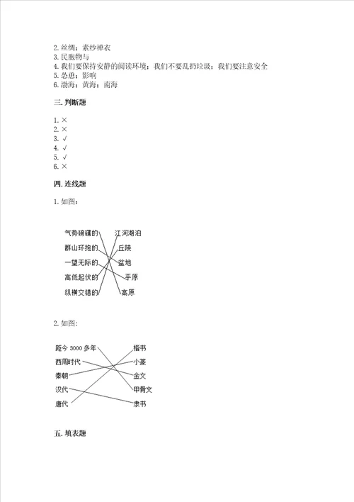 2022五年级上册道德与法治期末测试卷含答案模拟题