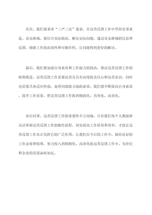 巡查反馈动员会讲话稿