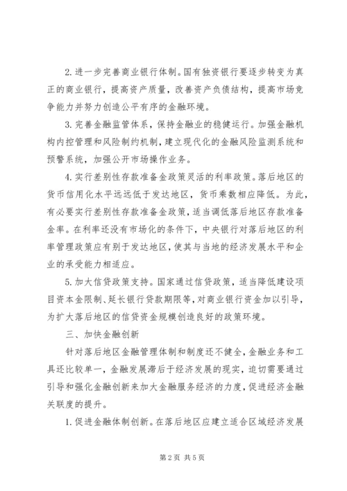 优化金融产业结构　促进经济快速发展.docx
