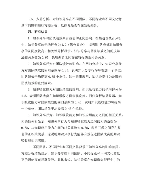 知识分享对团队绩效的影响研究