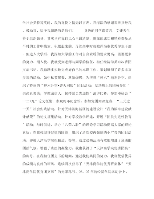 精编之应聘求职自我介绍的范文.docx