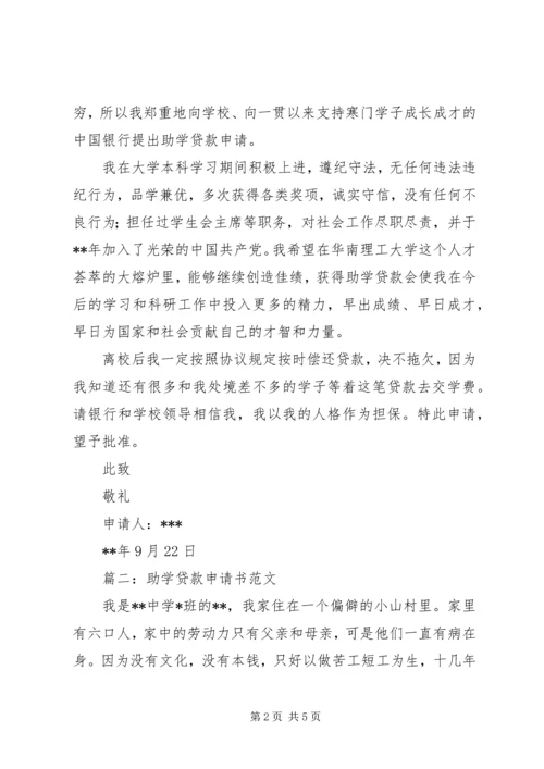 国家助学贷款报告 (5).docx