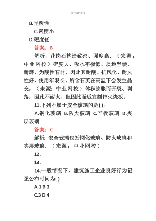 二级建造师建筑实务考试真题模拟及答案解析.docx