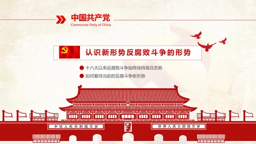 党员干部廉洁从业廉政教育PPT模板