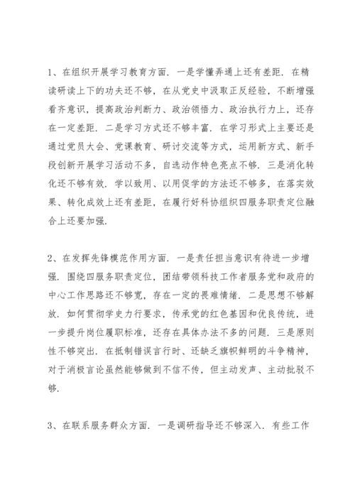 机关党支部领导班子专题组织生活会个人对照检查材料范文.docx