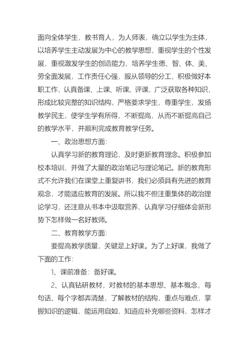 教师工作心得体会锦集8篇 2