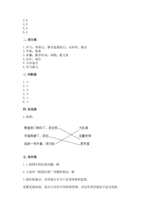 部编版三年级上册道德与法治期中测试卷附答案【b卷】.docx