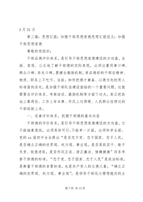 思想汇报道德篇.docx