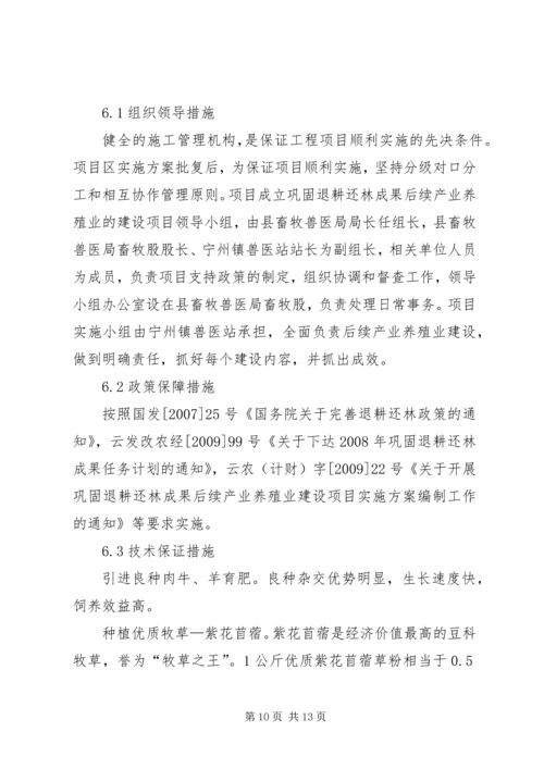 县巩固退耕还林成果后续产业建设项目可行性研究报告 (5).docx