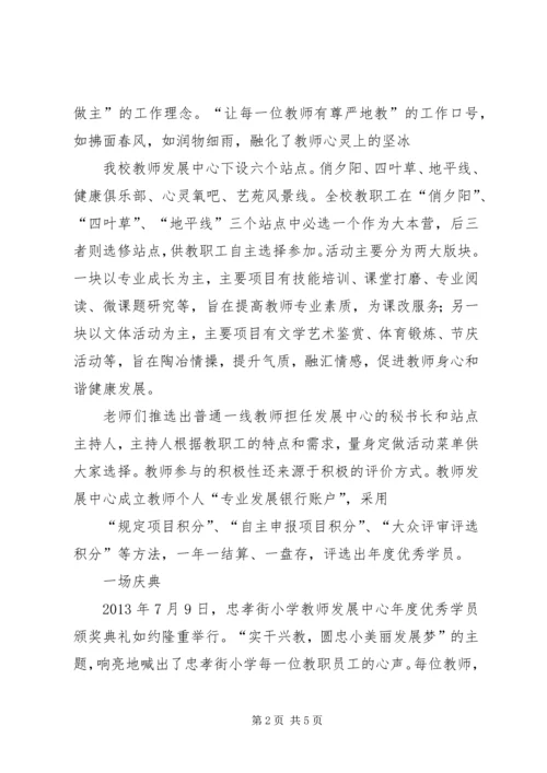 副校长论坛发言材料 (4).docx