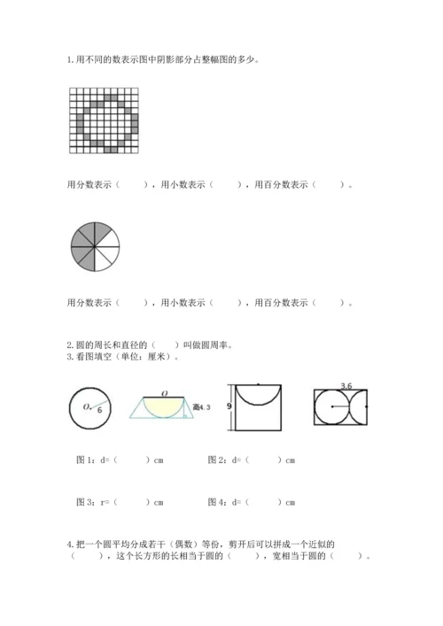 人教版数学六年级上册期末测试卷及一套参考答案.docx