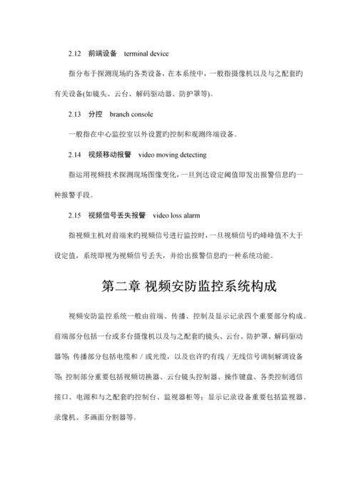 视频安防监控系统技术.docx