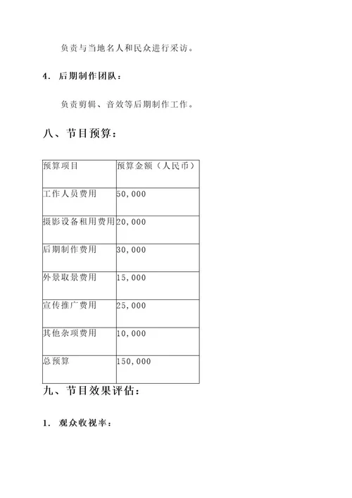 介绍家乡的栏目策划案