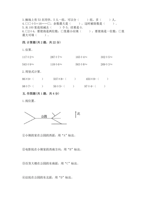 人教版三年级下册数学期中测试卷【夺冠系列】.docx