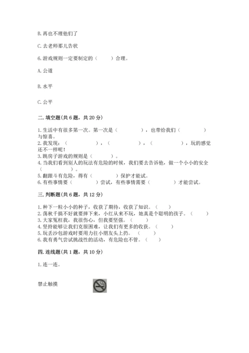 小学二年级下册道德与法治期中测试卷及参考答案【达标题】.docx