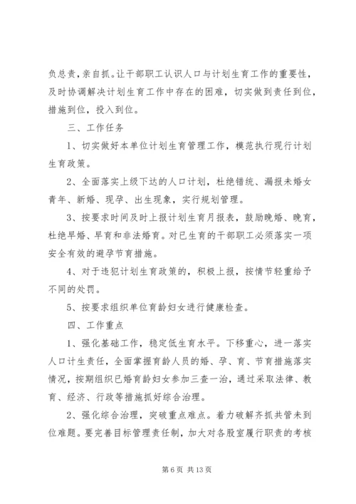 人口与计划生育实施方案.docx