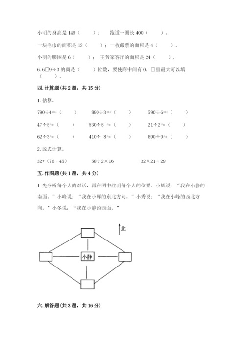 小学数学三年级下册期末测试卷（名校卷）.docx