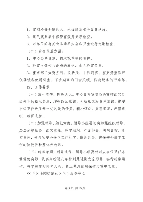 职业培训中心安全保卫工作方案.docx