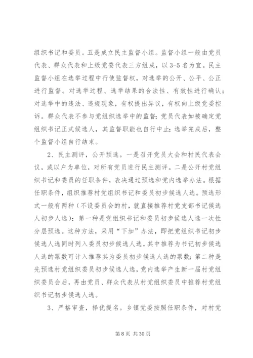 基层党组织公推直选选举制度的实践与思考.docx