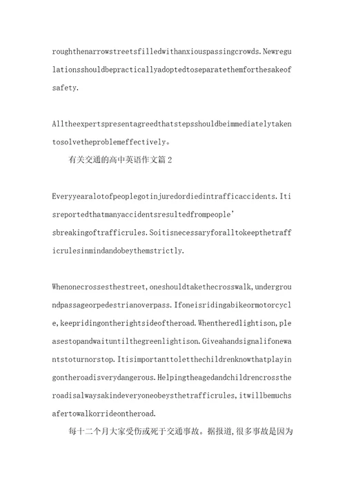 有关交通的高中英语作文高中英语作文介绍地点