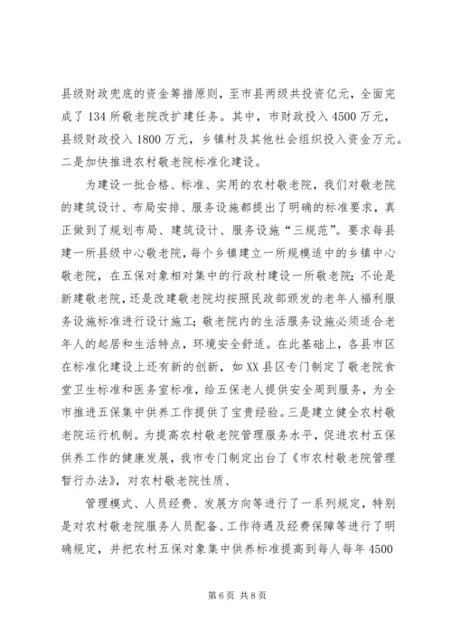 城乡居民和农村五保的供养工作报告 (3).docx