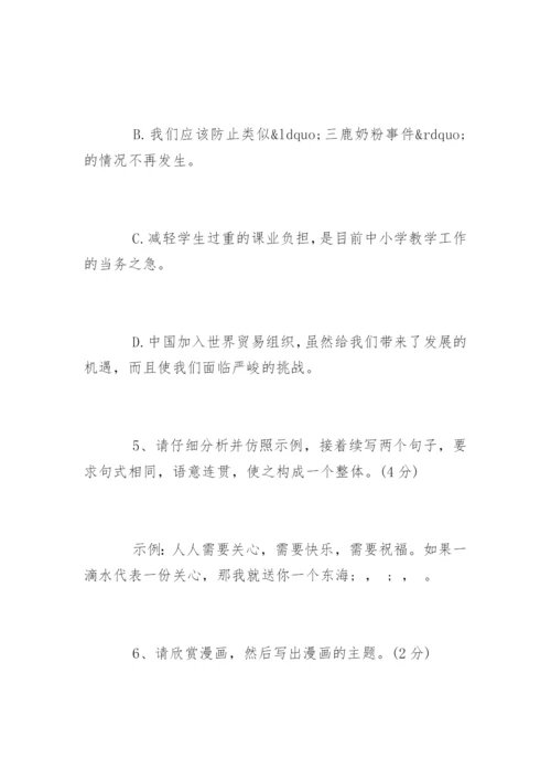 八年级下册语文期末综合复习试题.docx