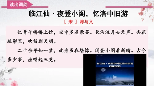 九年级语文下册第三单元课外古诗词诵读 课件(共41张PPT)