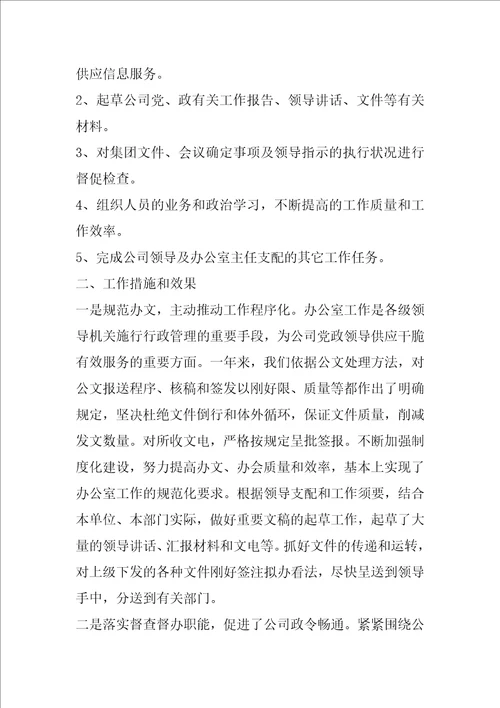 综合文秘述职报告共8篇