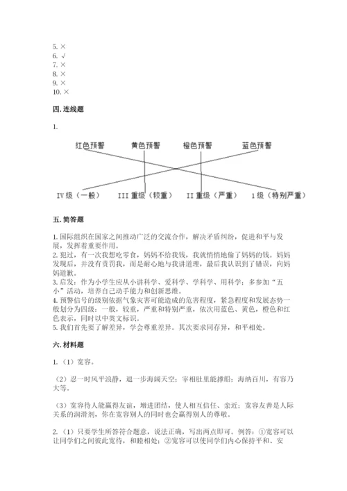 部编版小学道德与法治小升初测试题附答案【模拟题】.docx