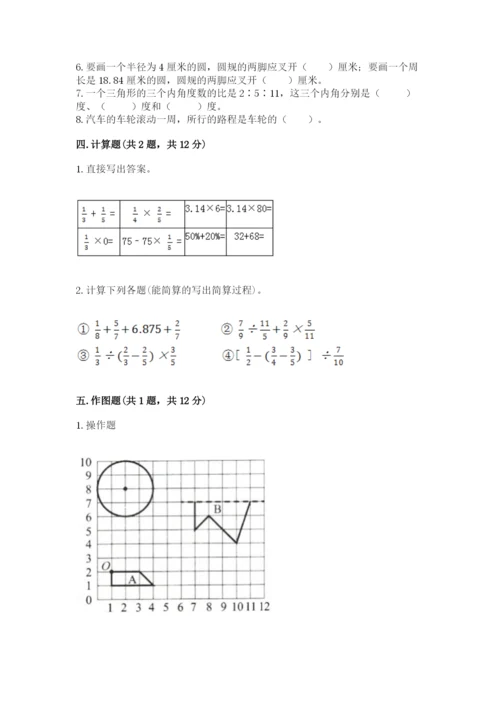 小学数学六年级上册期末测试卷（名校卷）word版.docx