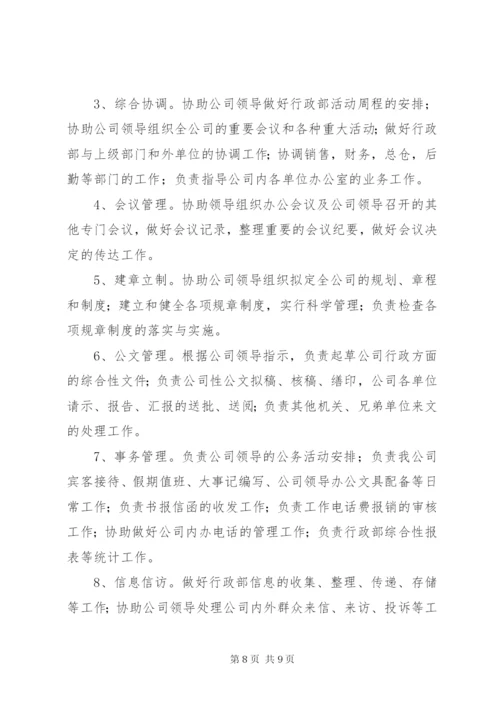 医院行政办公室职责.docx