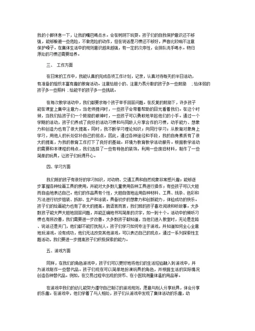 2022幼儿园教师六月周总结 幼儿园小班教师六月工作总结