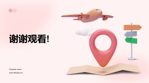 粉色3D创意旅游路线规划PPT模板