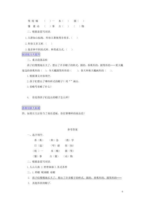 2019三年级语文下册 第八单元 26 方帽子店教学设计及课后作业 新人教版.docx