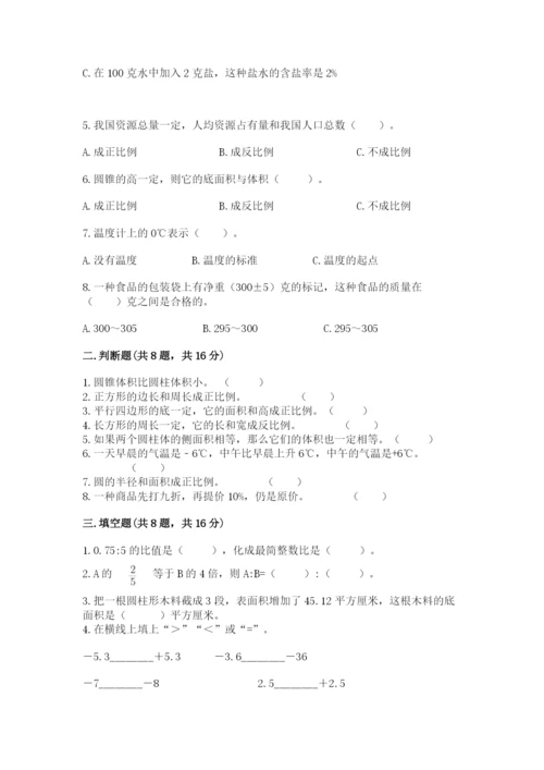 六年级下册数学期末测试卷及完整答案【有一套】.docx