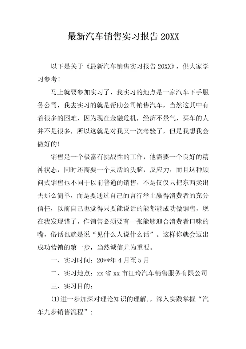 最新汽车销售实习报告20XX