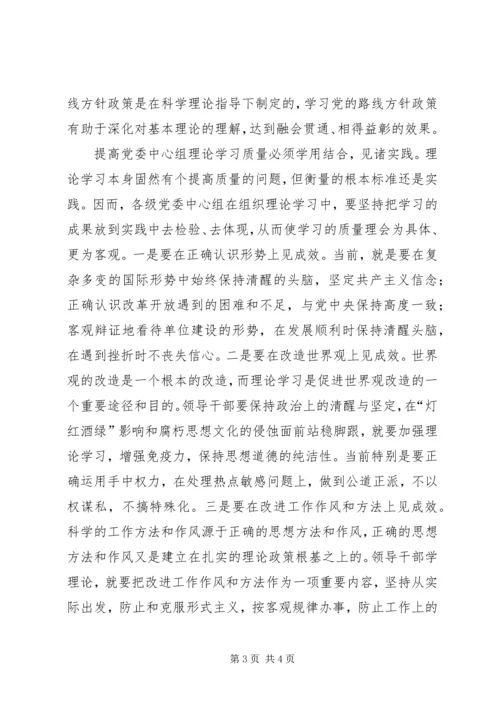 提高党委中心组理论学习质量三策 (3).docx