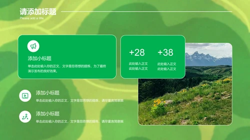 绿色简约环保主题策划方案PPT演示模板